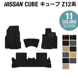 日産（NISSAN） キューブ Z12系 フロアマット 車 マット カーマット 