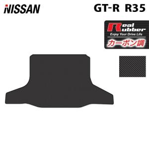 日産 GT-R R35 トランクマット ラゲッジマット ◆ カーボンファイバー調 リアルラバー HOTFIELD 送料無料