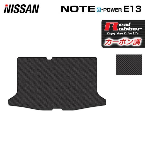 日産 新型 ノート e-power E13 トランクマット ラゲッジマット ◆ カーボンファイバー調...