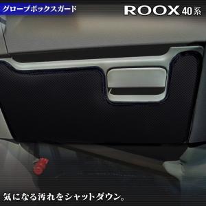日産 新型 ルークス 40系 グローブボックスガード キックガード 車 マット カーマット Toyota 送料無料 Nn Roox 40 Kick Dash ホットフィールド 通販 Yahoo ショッピング
