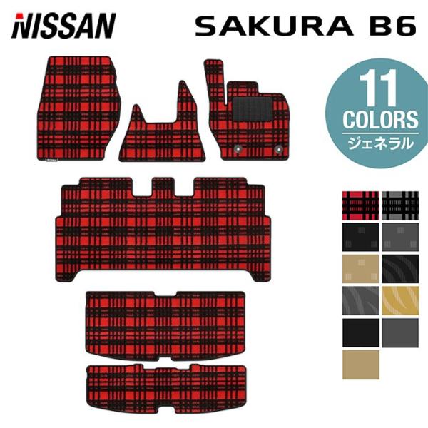 日産 サクラ SAKURA B6系 フロアマット＋トランクマット ラゲッジマット 車 マット カーマ...