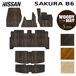 日産（NISSAN） 新型 サクラ B6AW フロアマット ラゲッジマット