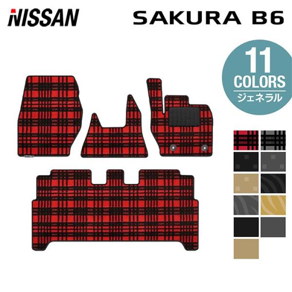 日産 サクラ SAKURA B6系 フロアマット 車 マット カーマット ジェネラル HOTFIEL...