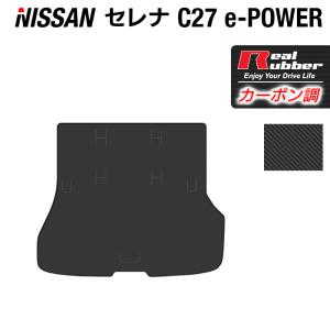 日産 セレナ トランクマット ラゲッジマット C27 e-POWER ◆ カーボンファイバー調 リアルラバー HOTFIELD 送料無料