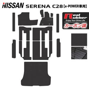 日産 新型 セレナ C28系 e-POWER フロアマット＋ステップマット＋トランクマット ラゲッジ...