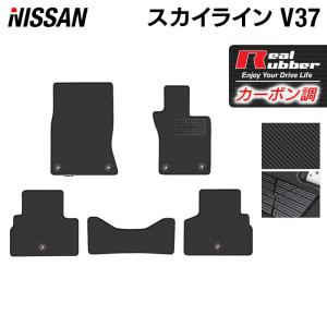 日産（NISSAN） スカイライン V37 フロアマット 車 マット カーマット