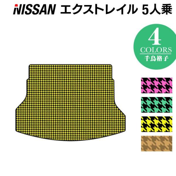 日産 エクストレイル T32系 トランクマット ラゲッジマット 5人乗用 (ハイブリッド対応) 車 ...