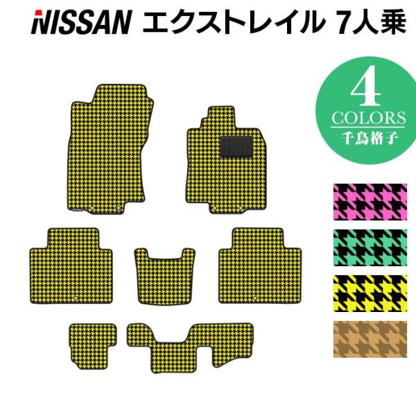 日産 エクストレイル T32系 フロアマット 7人乗用 車 マット カーマット 千鳥格子柄 HOTF...