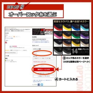 (商品とともにご注文ください)オーバーロック糸...の詳細画像2
