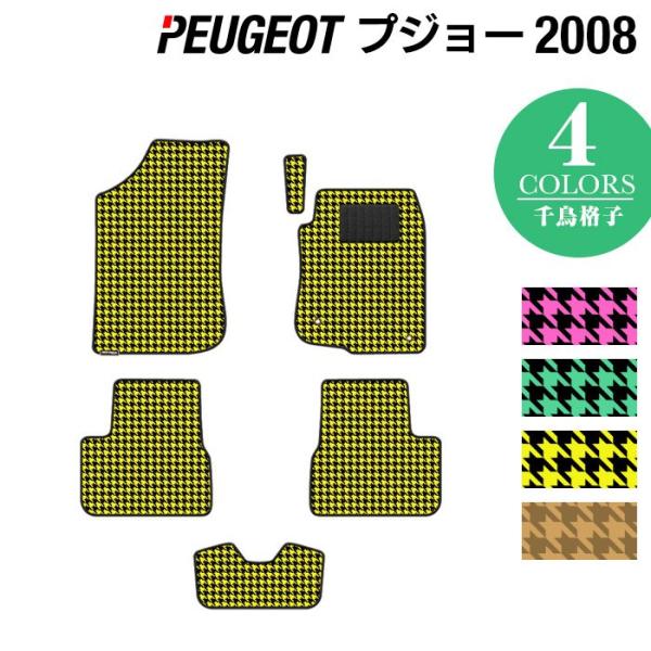 プジョー 2008 A9系 フロアマット 車 マット カーマット 千鳥格子柄 HOTFIELD 光触...