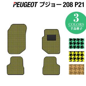 PEUGEOT プジョー 208 e-208 P21系 トランクマット ラゲッジマット 車 