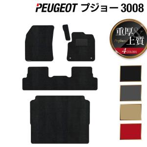 PEUGEOT（プジョー） 純正 ラゲッジマット 3008 SUV P84 オール