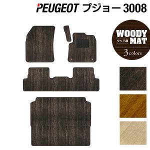 PEUGEOT（プジョー） 純正 ラゲッジマット 3008 SUV P84 オール
