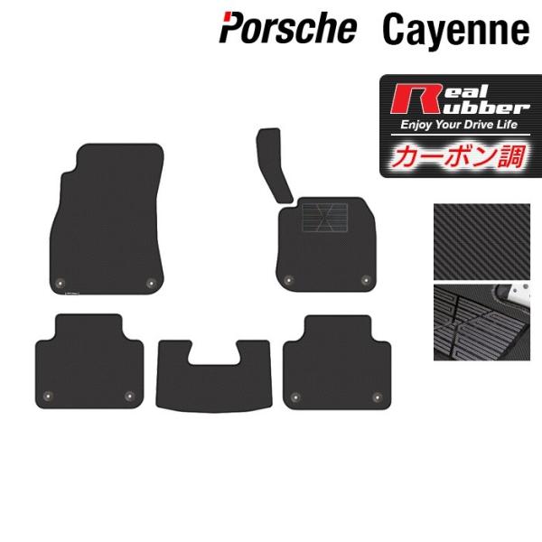 ポルシェ カイエン カイエンクーペ E3 フロアマット ◆ カーボンファイバー調 リアルラバー HO...