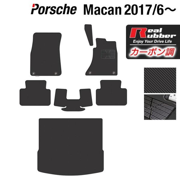 ポルシェ マカン 2017年6月~対応 フロアマット＋トランクマット ラゲッジマット ◆ カーボンフ...