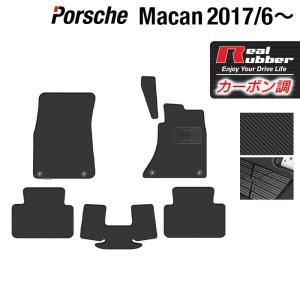 ポルシェ マカン 2017年6月~対応 フロアマット ◆ カーボンファイバー調 リアルラバー HOTFIELD 送料無料