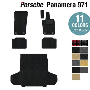 ポルシェ パナメーラ (971) フロアマット＋トランクマット ラゲッジマット 車 マット カーマット ジェネラル HOTFIELD 光触媒抗菌加工 日本製 送料無料