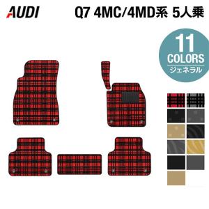 AUDI アウディ 新型 Q7 4MC系 4MD系 5人乗り フロアマット 車 マット カーマット ジェネラル HOTFIELD 光触媒抗菌加工 送料無料｜carboyjapan