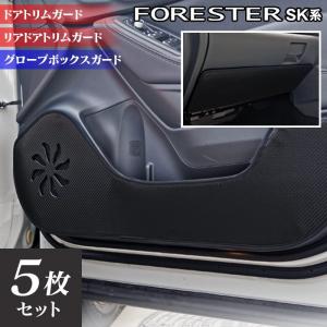 新品未使用 SKフォレスター　 純正 ステップガード J5017SJ500 フォレスター (80S)後席用ステップガード(ブラック)左右分セット