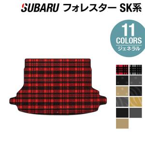 スバル フォレスター SK系 2021年8月〜モデルにも対応 トランクマット ラゲッジマット 車 マット カーマット subaru ジェネラル  光触媒抗菌加工 送料無料｜フロアマット専門店 HOTFIELD