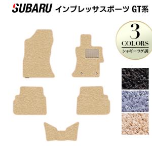 スバル インプレッサスポーツ GT系 フロアマット 車 マット カーマット subaru シャギーラグ調 HOTFIELD 光触媒抗菌加工 送料無料｜carboyjapan