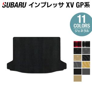 スバル インプレッサ XV GP7 トランクマット ラゲッジマット 車 マット カーマット subaru ジェネラル  HOTFIELD 光触媒抗菌加工 日本製 送料無料