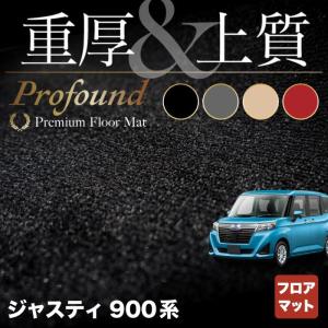 スバル ジャスティ JUSTY 900系 フロアマット 車 マット カーマット subaru 重厚Profound HOTFIELD 光触媒抗菌加工 送料無料｜carboyjapan