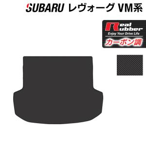 スバル レヴォーグ VM系 トランクマット ラゲッジマット ◆ カーボンファイバー調 リアルラバー HOTFIELD   送料無料｜carboyjapan