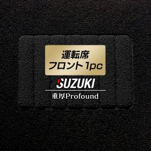 SUZUKI スズキ 車種別 運転席フロント 1pcマット 車 マット カーマット suzuki 重厚Profound HOTFIELD 光触媒抗菌加工 送料無料｜carboyjapan