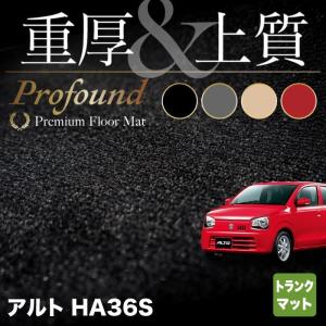 スズキ アルト トランクマット ラゲッジマット HA36S 車 マット カーマット suzuki 重厚Profound HOTFIELD 光触媒抗菌加工 送料無料｜carboyjapan