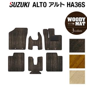 スズキ（SUZUKI） アルト フロアマット HA36S 車 マット カーマット