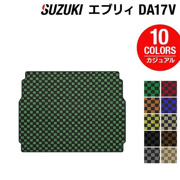 スズキ エブリィバン DA17V トランクマット ラゲッジマット 車 マット カーマット suzuk...