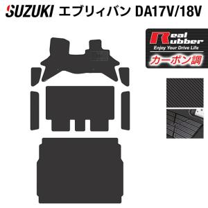 スズキ エブリィバン DA17V DA18V 新型にも対応 フロアマット+ステップマット+トランクマット ラゲッジマット◆カーボンファイバー調 HOTFIELD 送料無料｜フロアマット専門店 HOTFIELD