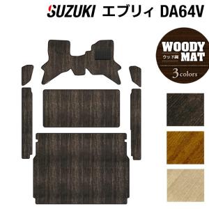 スズキ（SUZUKI） エブリィワゴン DA64W フロアマット+ステップマット+