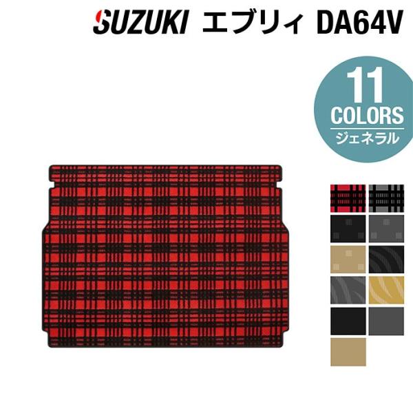 スズキ エブリィバン トランクマット 車 マット ジェネラル HOTFIELD 光触媒抗菌加工 送料...