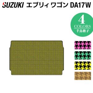 スズキ 新型対応 エブリィワゴン DA17W トランクマット ラゲッジマット 車 マット カーマット suzuki 千鳥格子柄 HOTFIELD 光触媒抗菌加工 送料無料