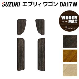 スズキ（SUZUKI） エブリィワゴン DA64W フロアマット+ステップマット+