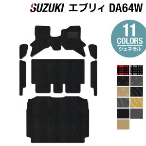 スズキ（SUZUKI） エブリィワゴン DA64W フロアマット+ステップマット+