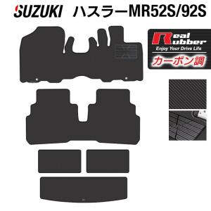 スズキ 新型 ハスラー MR52S MR92S フロアマット＋トランクマット ラゲッジマット ◆ カーボンファイバー調 リアルラバー HOTFIELD 送料無料｜carboyjapan