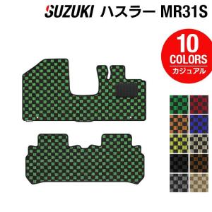 スズキ ハスラー フロアマット MR31S MR41S 車 マット カーマット suzuki カジュアルチェック HOTFIELD 光触媒抗菌加工 送料無料｜carboyjapan