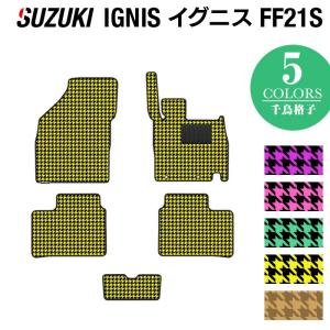 スズキ IGNIS イグニス FF21S フロアマット  車 マット カーマット suzuki 千鳥格子柄 HOTFIELD 光触媒抗菌加工 送料無料