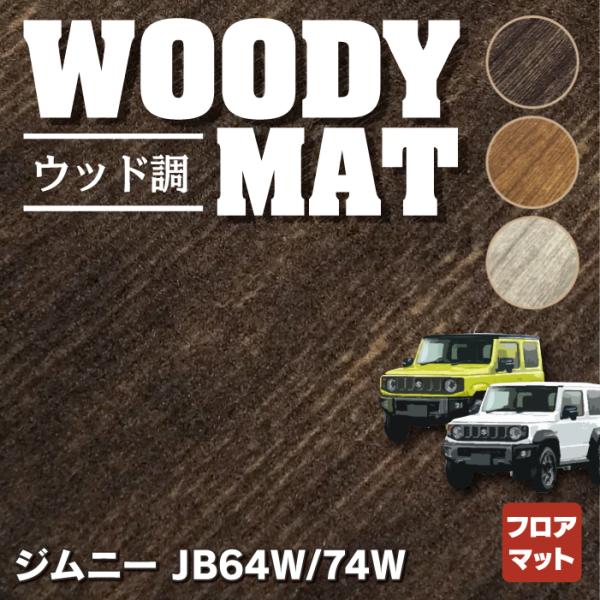 スズキ 新型 ジムニー フロアマット ジムニーシエラ JB64W JB74W 車 マット suzuk...