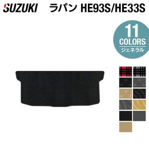 ラパン (13UT)ラゲッジマット(立体Lapinマーク付き)「スズキ純正