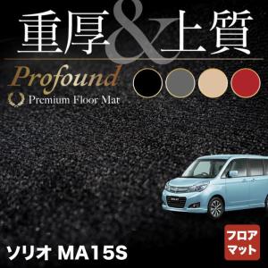 スズキ ソリオ MA15S フロアマット 車 マット カーマット suzuki 重厚Profound HOTFIELD 光触媒抗菌加工 送料無料｜carboyjapan