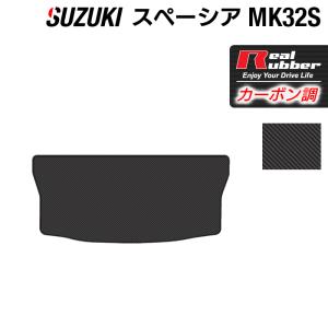 スズキ スペーシア MK32S MK42S トランクマット ラゲッジマット ◆ カーボンファイバー調 リアルラバー HOTFIELD  送料無料