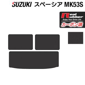 スズキ スペーシア スペーシアギア MK53S トランクマット ラゲッジマット ◆ カーボンファイバー調 リアルラバー HOTFIELD 送料無料