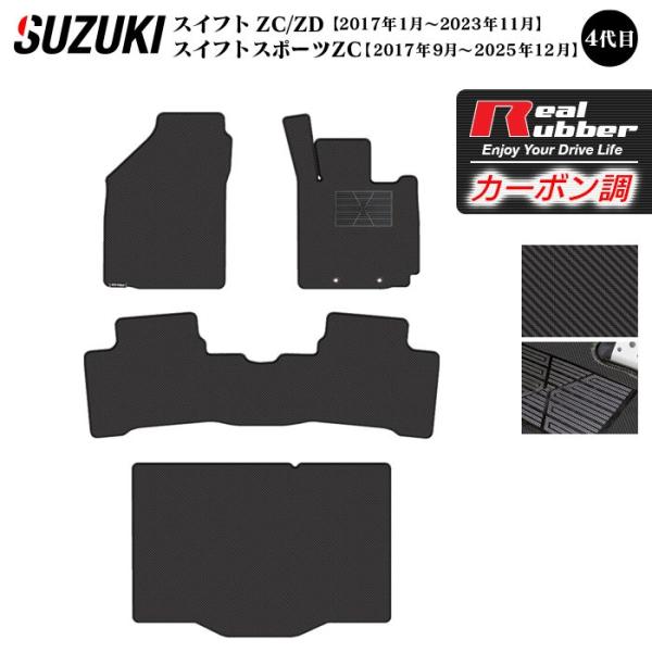 スズキ スイフト フロアマット＋トランクマット ラゲッジマット スイフトスポーツ SWIFT ZC系...