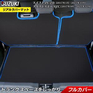スズキ スイフト ラゲッジルームマット スイフトスポーツ SWIFT ZC系 ZD系 4代目 カーボンファイバー調 リアルラバー フロアマット専門店 HOTFIELD 送料無料