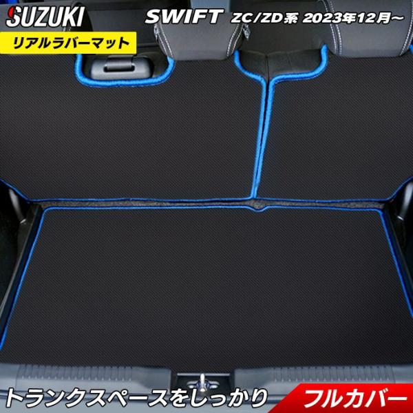 スズキ 新型 スイフト SWIFT ZC系 ZD系 2023年12月〜対応 ラゲッジルームマット カ...