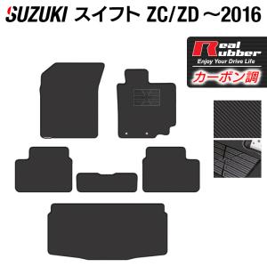 スズキ スイフト ZC系 ZD系 2010年9月~2016年12月モデル対応 フロアマット＋トランクマット ラゲッジマット ◆カーボンファイバー調 リアルラバー 送料無料｜carboyjapan